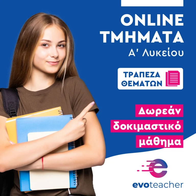 ιδιαίτερα μαθηματικά Χαλάνδρι