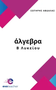 online φροντιστήριο