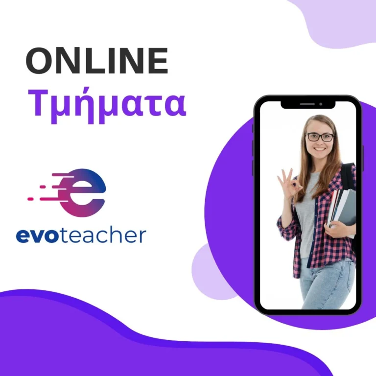 online μαθηματικά