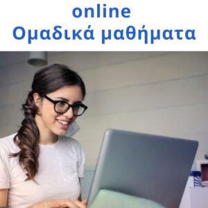 Μαρούσι ιδιαίτερα μαθήματα