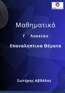 online φροντιστήριο